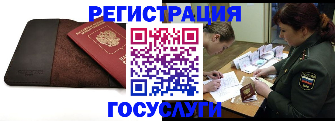 временная регистрация в Марксе