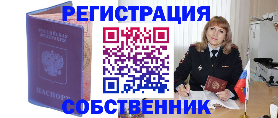 временная регистрация надежно в Марксе